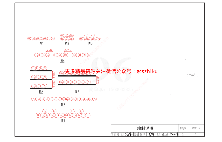 10CD106 铝合金电缆敷设与安装.pdf_第3页