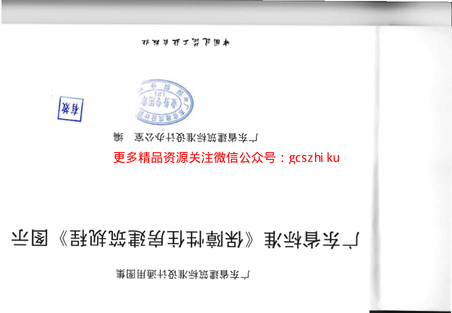 粤14J002广东省标准《保障性住房建筑规程》图示.pdf_第2页