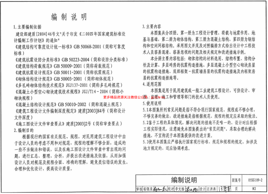 05SG109-2 民用建筑工程设计常见问题分析及图示(砌体结构).pdf_第2页