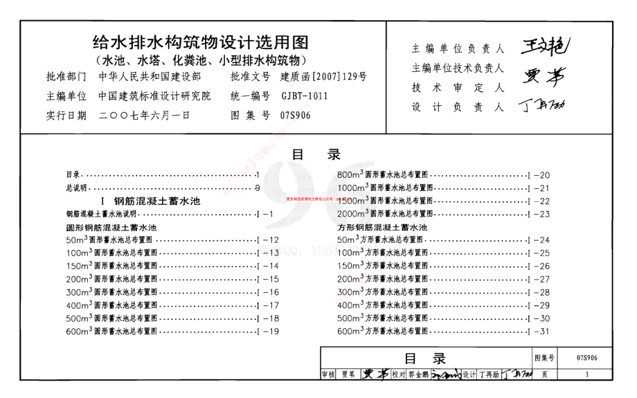 07S906 给水排水构筑物设计选用图.pdf_第1页