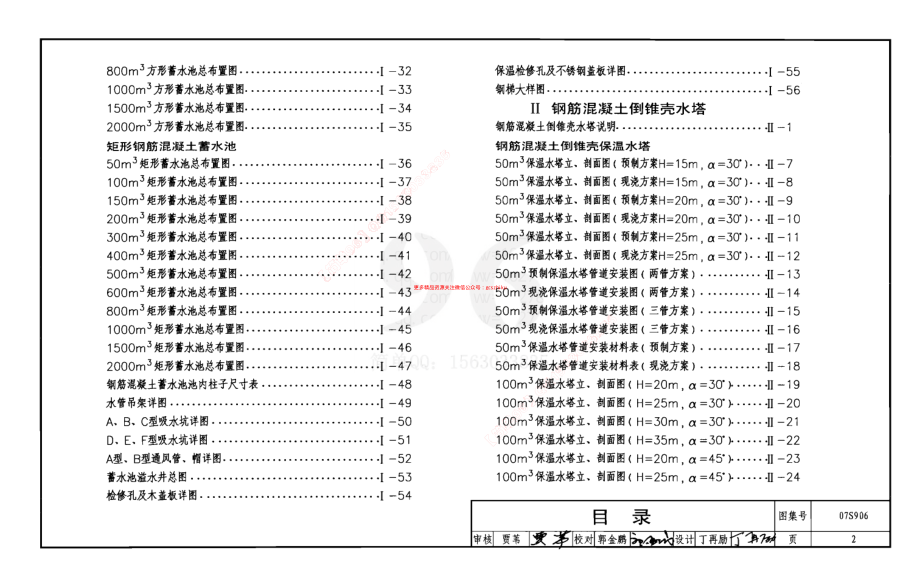 07S906 给水排水构筑物设计选用图.pdf_第2页