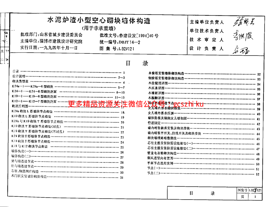 L92J121 水泥炉渣小型空心砌块墙体构造.pdf_第2页