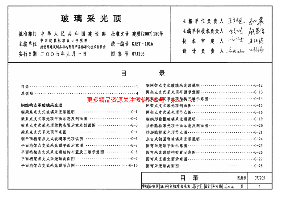 07J205 玻璃采光顶.pdf_第1页