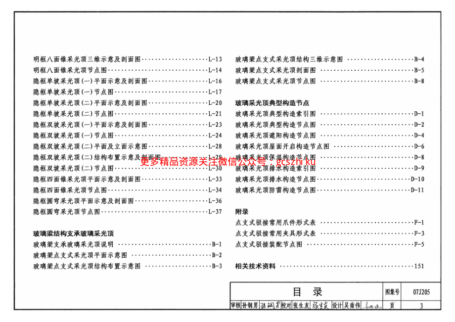 07J205 玻璃采光顶.pdf_第3页