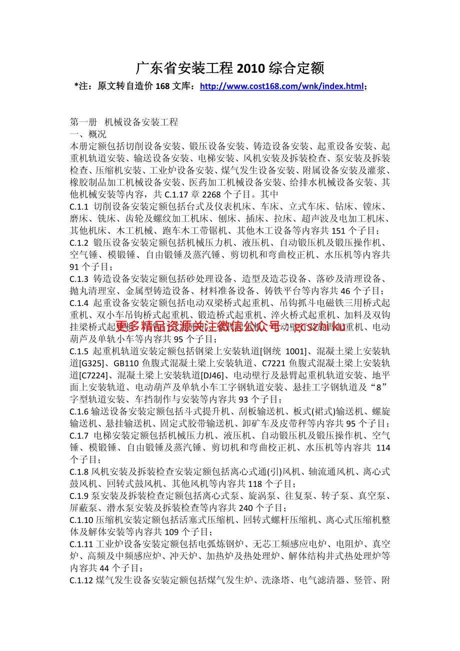 广东省安装工程2010综合定额.pdf_第1页