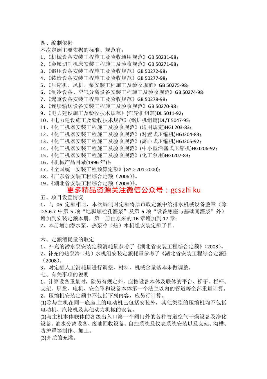 广东省安装工程2010综合定额.pdf_第3页