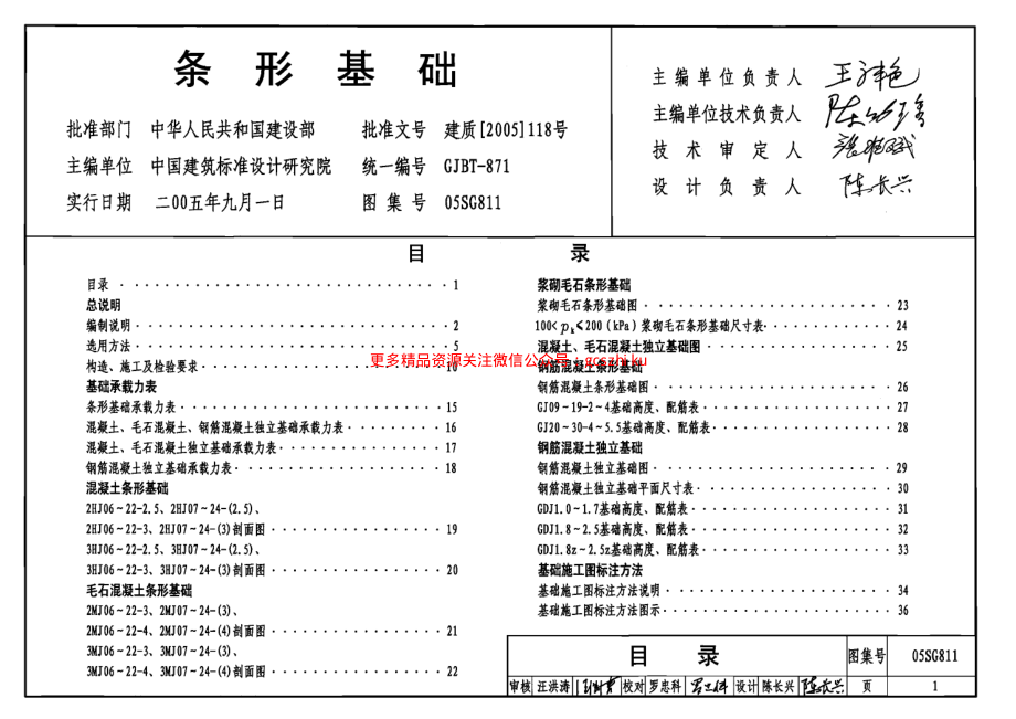 05SG811 条形基础.pdf_第1页