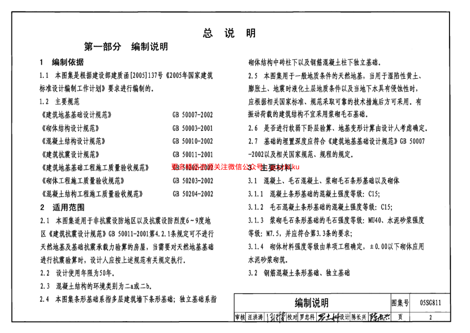 05SG811 条形基础.pdf_第2页