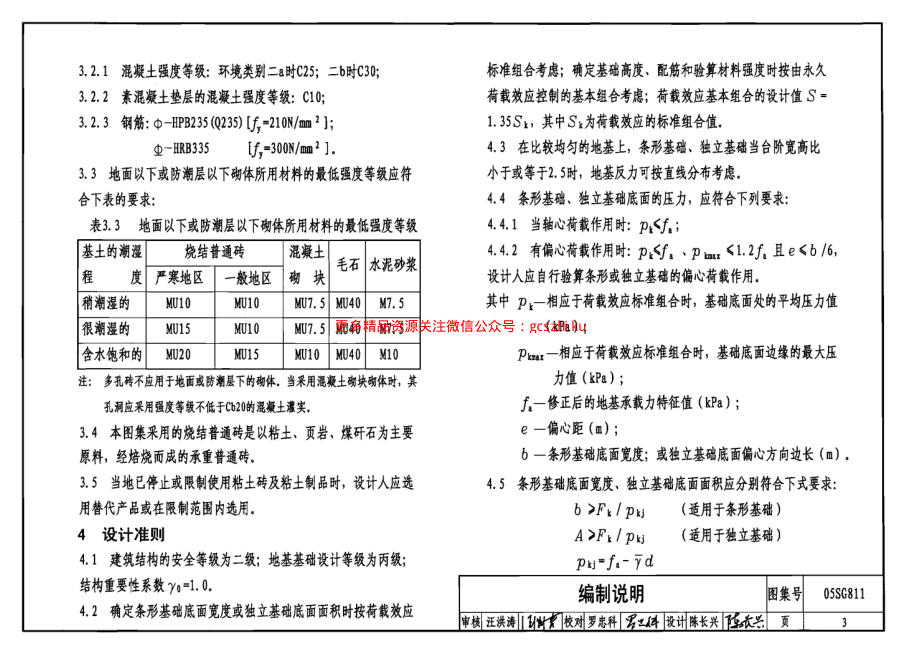 05SG811 条形基础.pdf_第3页