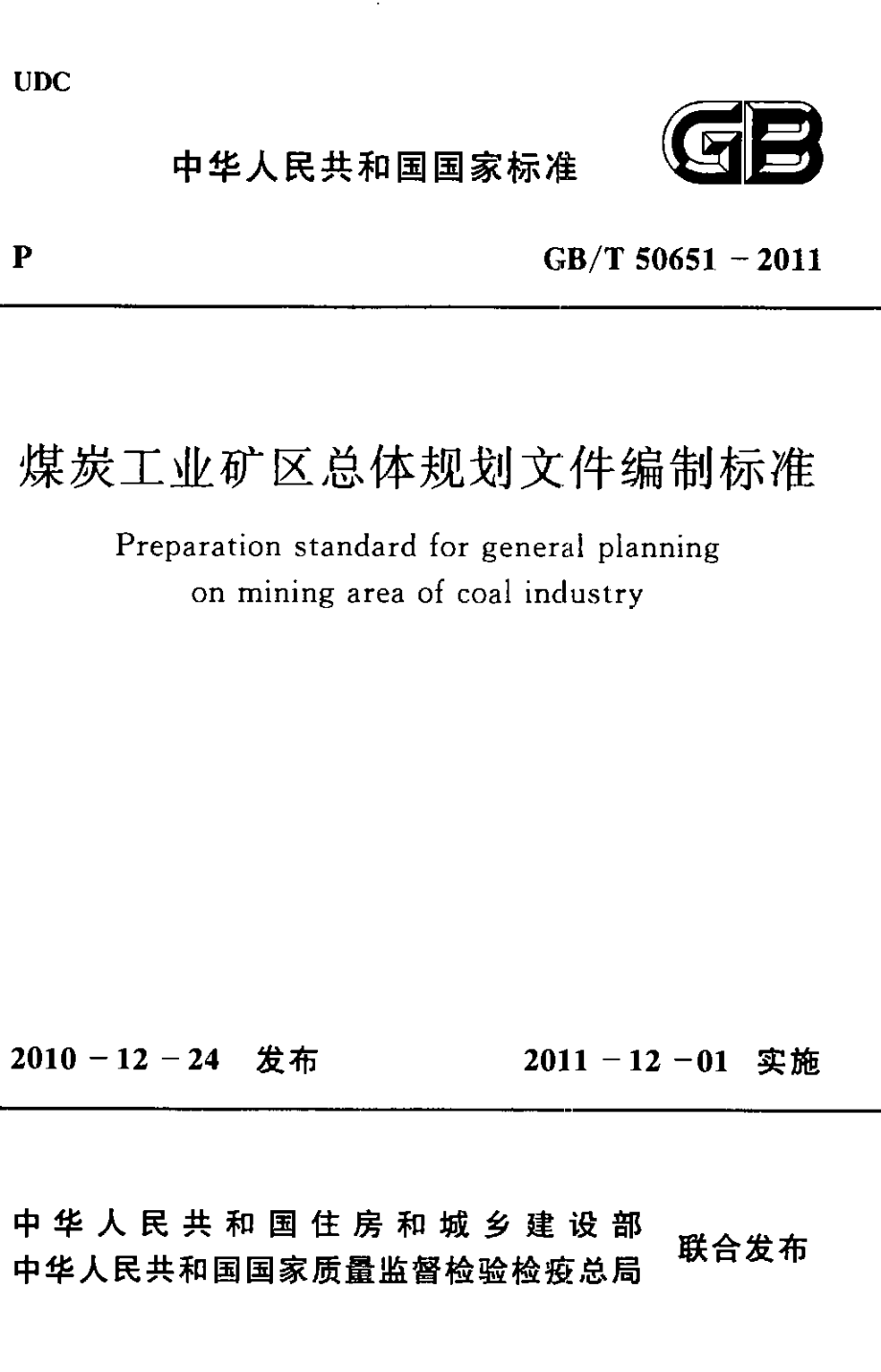 GBT50651-2011 煤炭工业矿区总体规划文件编制标准.pdf_第1页