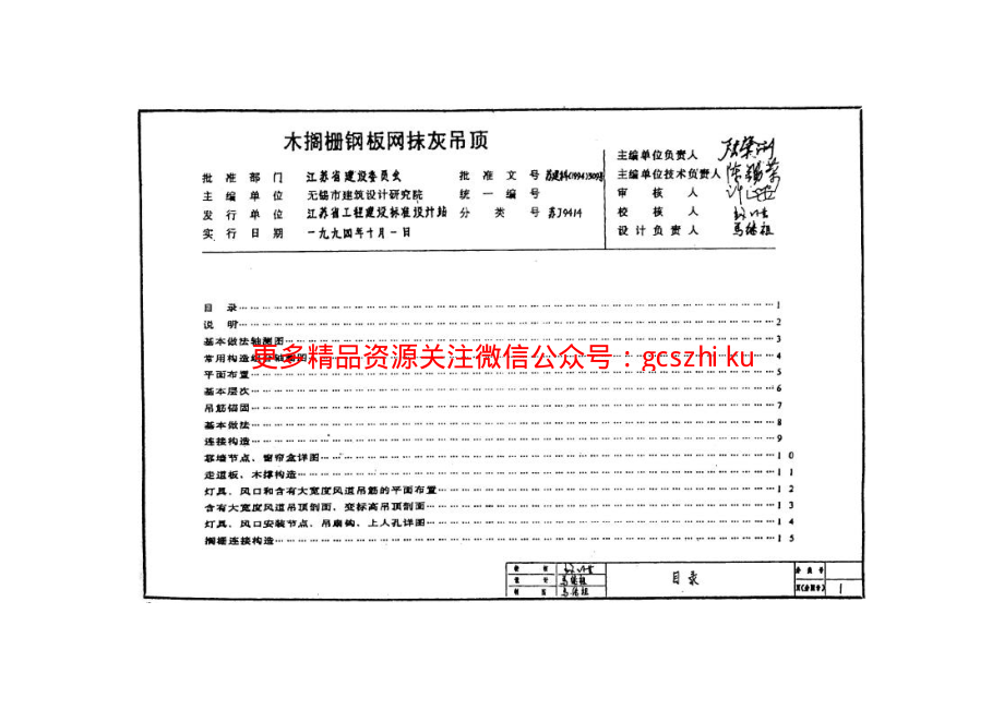 苏J9414 木格栅钢板网抹灰吊顶.pdf_第2页