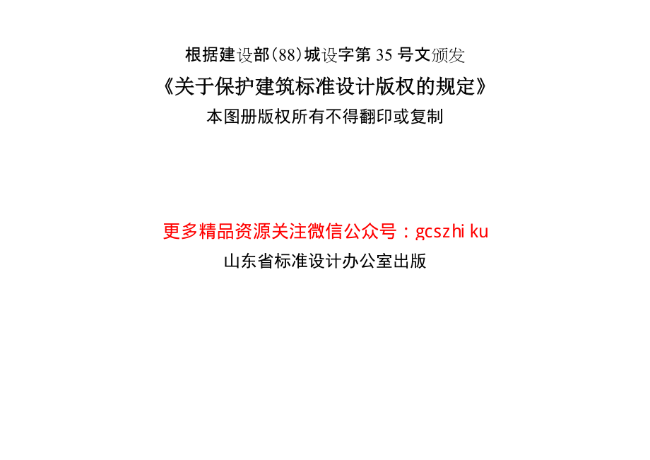 山东省建筑做法说明封皮.pdf_第2页