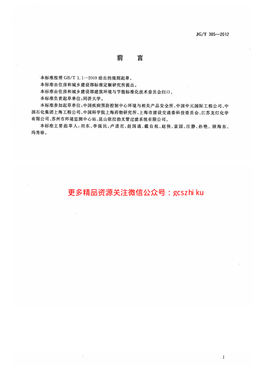 JGT385-2012 无风管自净型排风柜.pdf_第3页