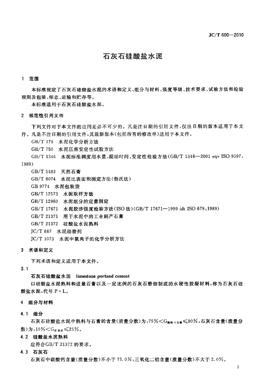 JCT600-2010 石灰石硅酸盐水泥.pdf_第3页