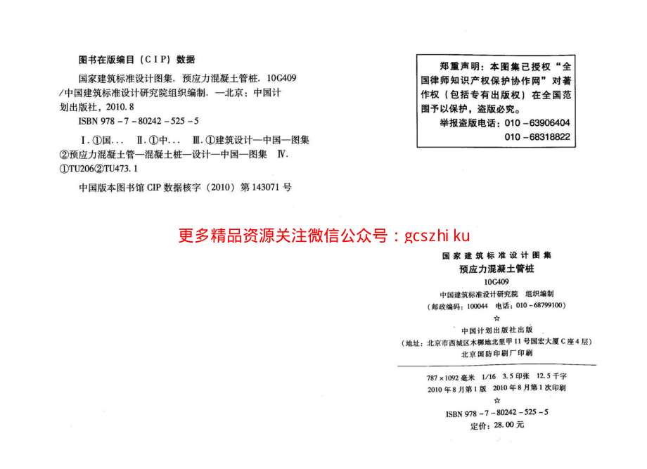 10G409 预应力混凝土管桩.pdf_第3页