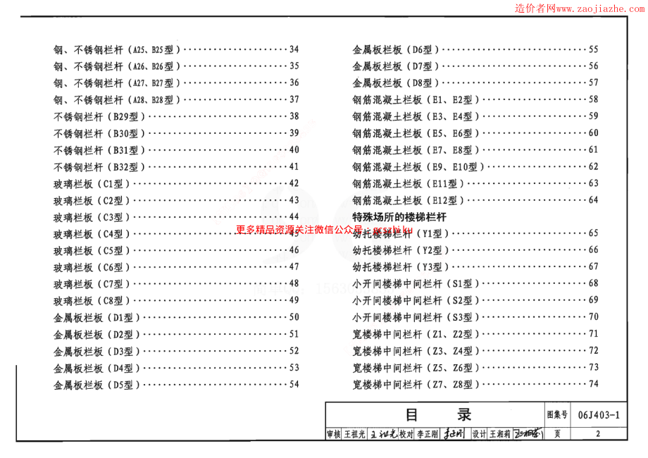 06J403-1楼梯、栏杆、栏板图集.pdf_第2页