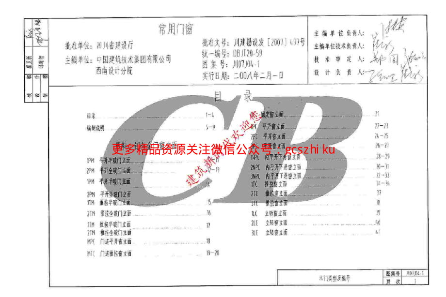 川07J04-1常用门窗（jzcad）.pdf_第3页