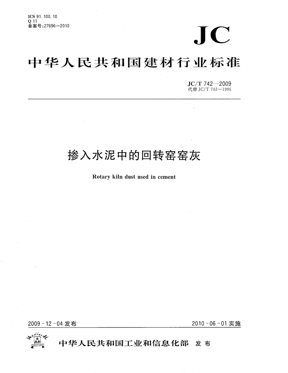 JCT742-2009 掺入水泥中的回转窑窑灰.pdf_第1页