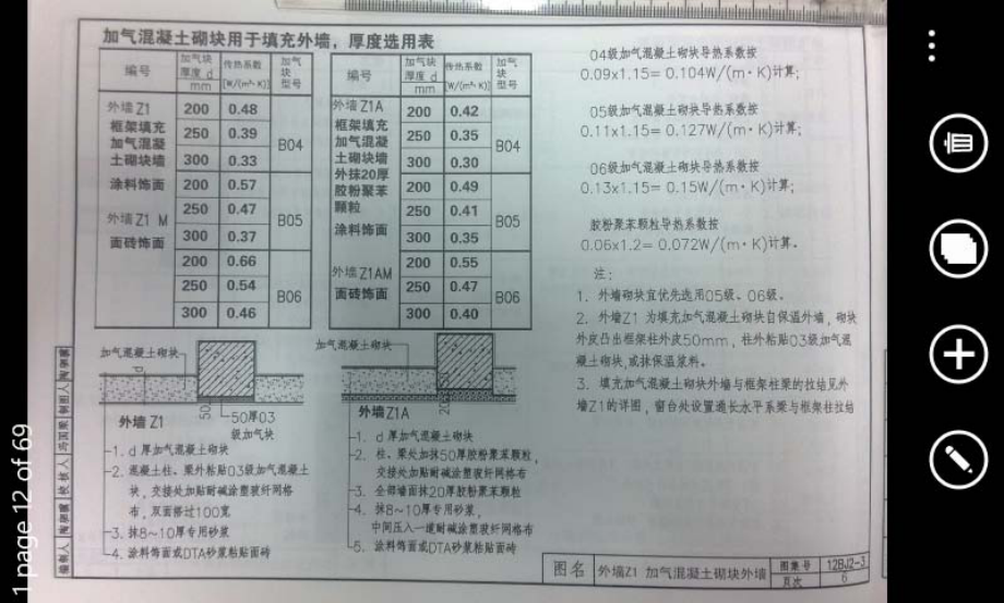 北京12BJ2-3加气混凝土砌块条板.pdf_第3页