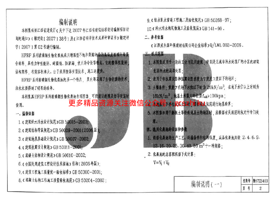 赣07ZS403 HFRP系列玻璃钢生物化粪池.pdf_第3页