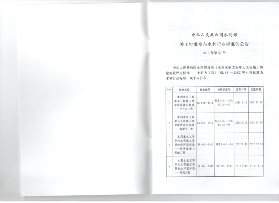 SL 634-2012 水利水电工程单元工程施工质量验收评定标准 堤防工程.pdf_第2页