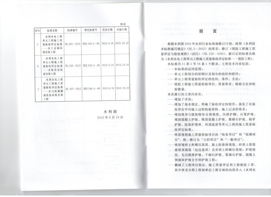 SL 634-2012 水利水电工程单元工程施工质量验收评定标准 堤防工程.pdf_第3页