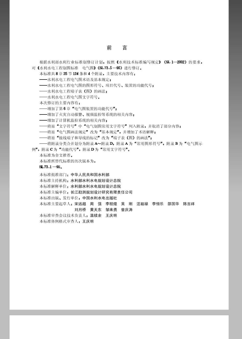 SL73.5-2013水利水电工程制图标准电气图.pdf_第3页