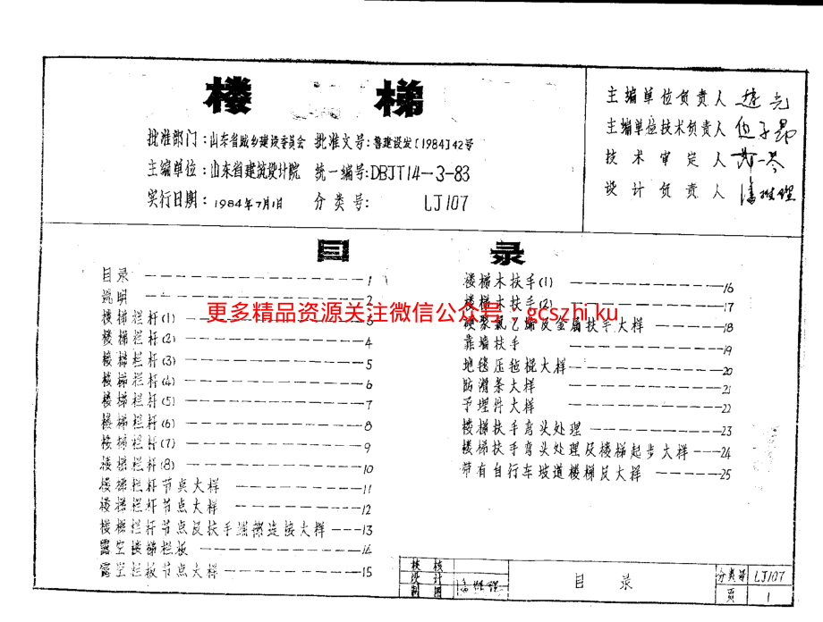 山东 LJ107 楼梯.pdf_第2页