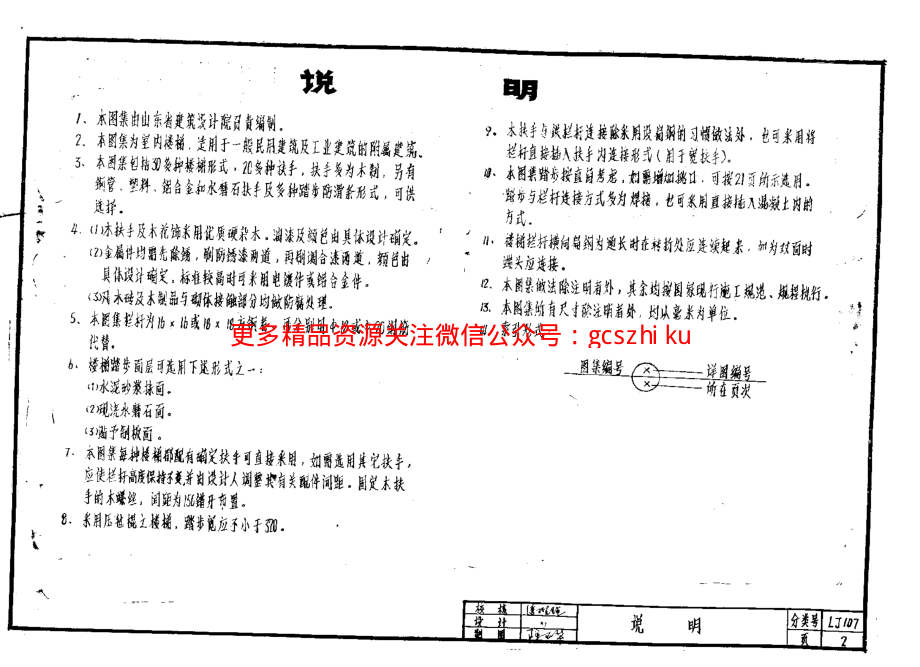 山东 LJ107 楼梯.pdf_第3页