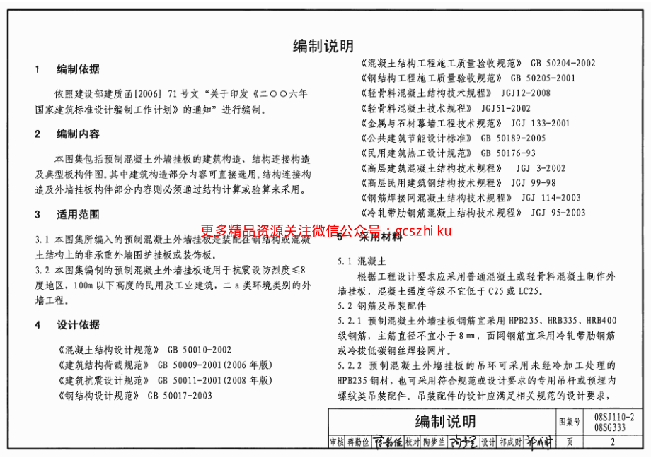 08SJ110-2 预制混凝土外墙挂板.pdf_第2页