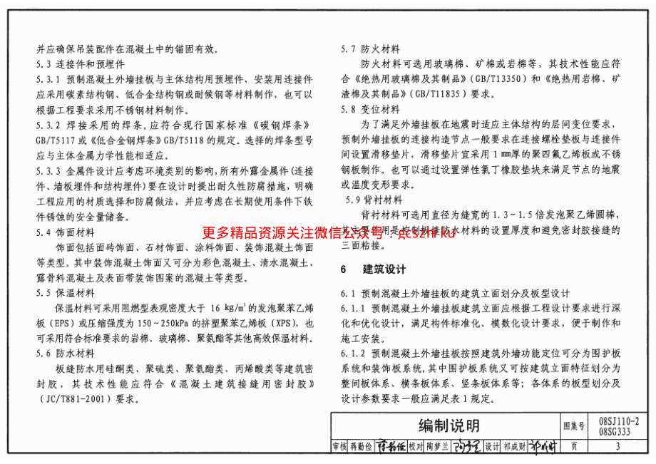 08SJ110-2 预制混凝土外墙挂板.pdf_第3页