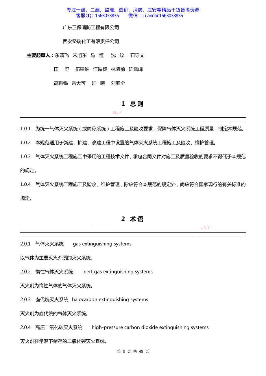 【简单96】GB50263-2007 气体灭火系统施工及验收规范.pdf_第3页