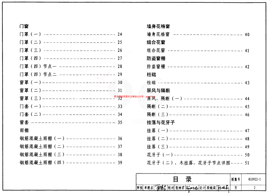 03J922-1 地方传统建筑(徽州地区).pdf_第2页