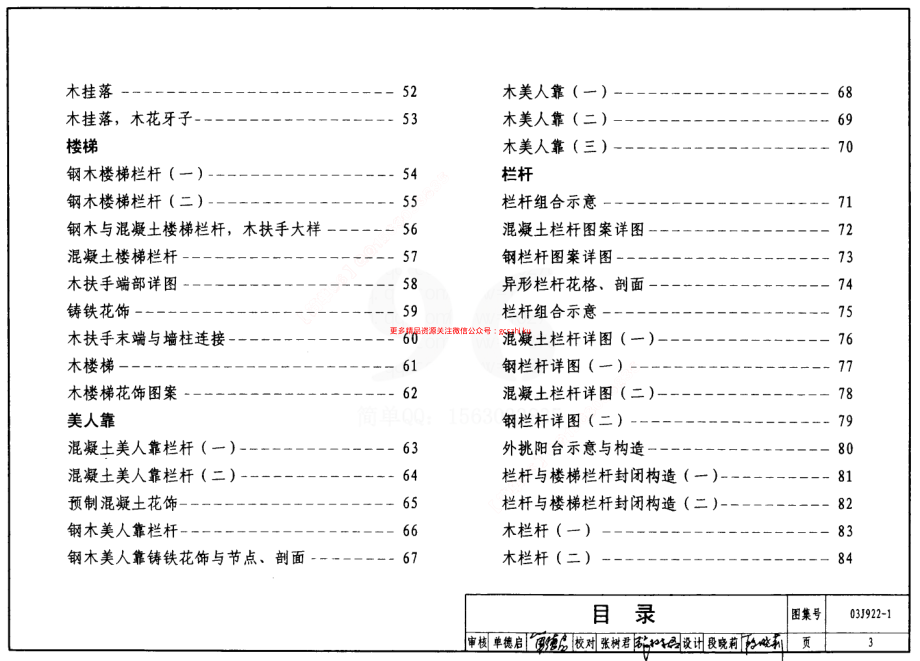 03J922-1 地方传统建筑(徽州地区).pdf_第3页