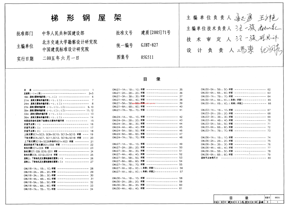 05G511 梯形钢屋架.pdf_第1页