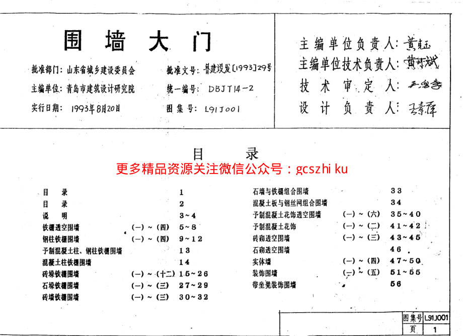 L91J001 围墙大门.pdf_第2页