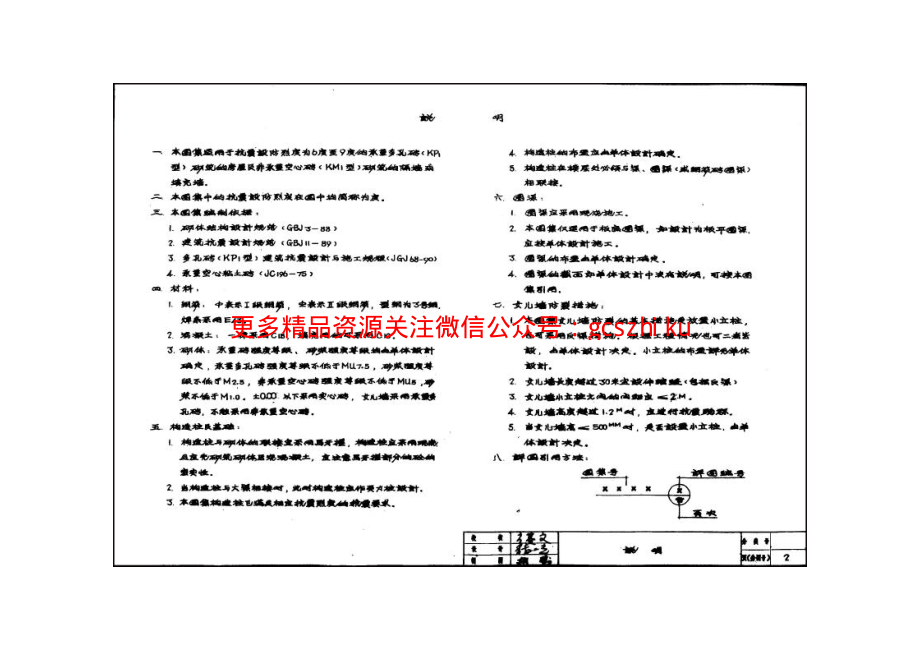 苏J9201 KP1型承重多孔砖及KM1型非承重空心砖砌体 (2).pdf_第3页