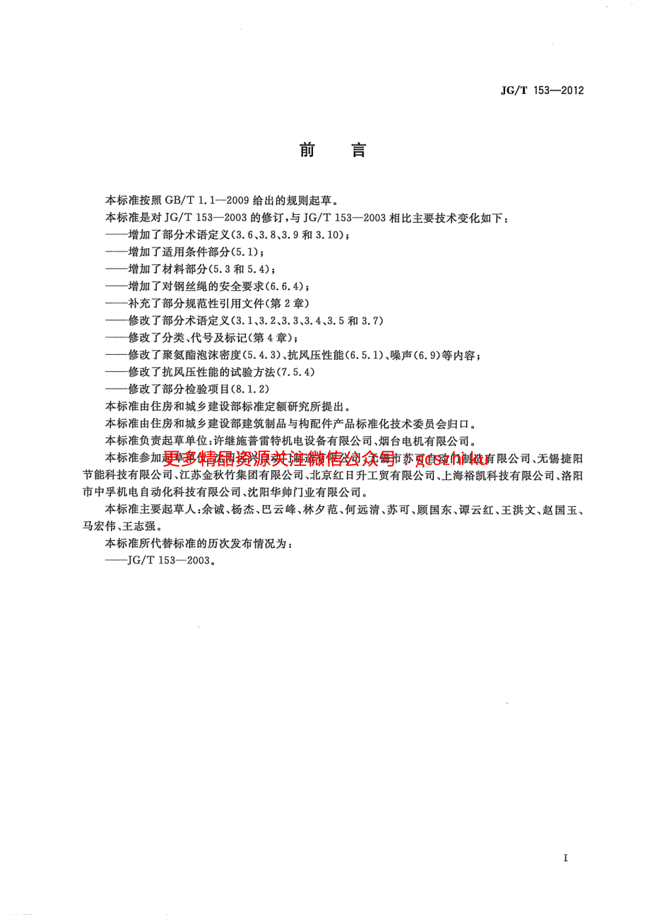 JGT153-2012 滑道车库门.pdf_第3页