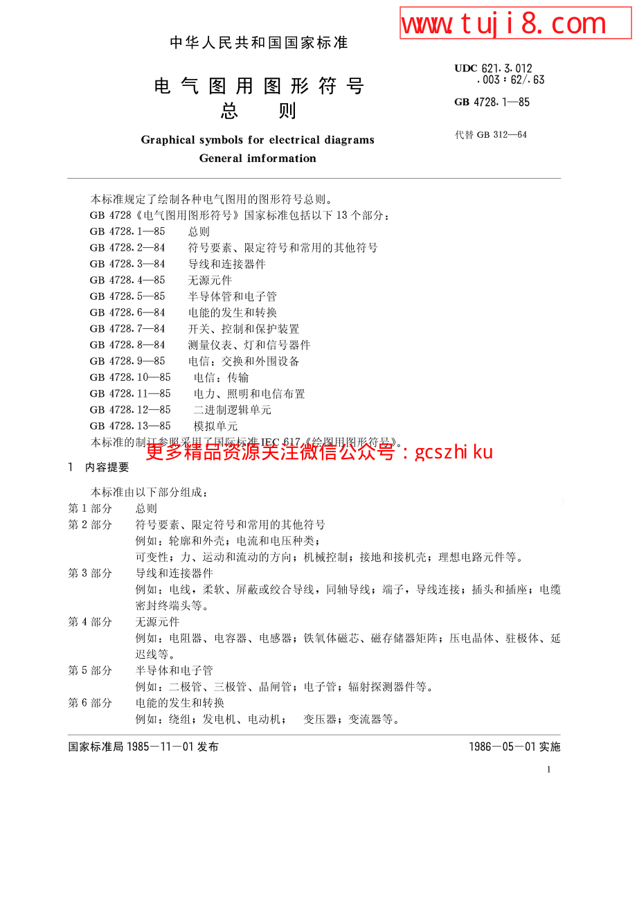 GBT4728.1-85电气图用图形符号总则.pdf_第1页