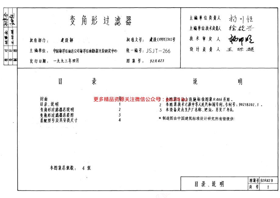 92R423 变角形过滤器.pdf_第1页