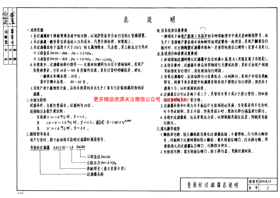 92R423 变角形过滤器.pdf_第2页