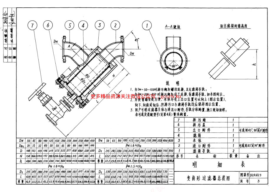 92R423 变角形过滤器.pdf_第3页