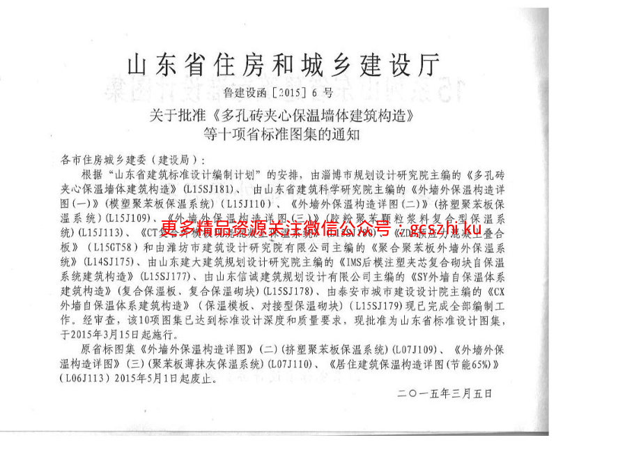 聚合聚苯板外墙外保温系统L14SJ175.pdf_第3页