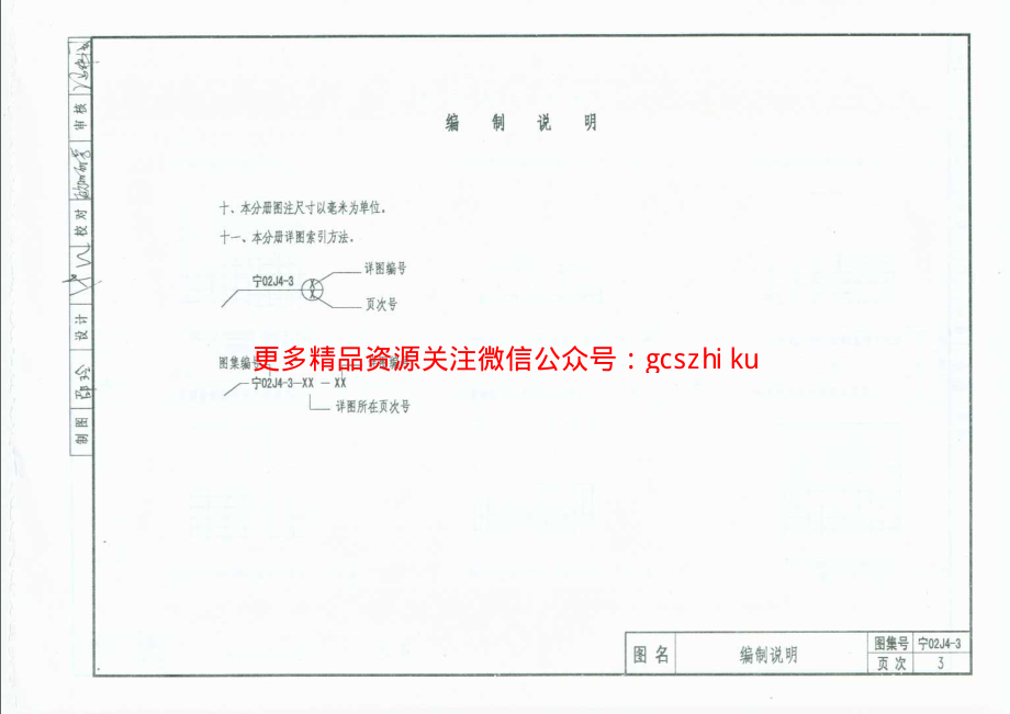 宁02J4-3 内装修(三) 吊顶.pdf_第3页