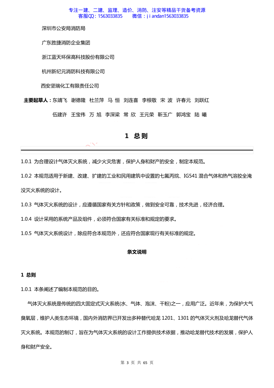 【简单96】GB50370-2005 气体灭火系统设计规范.pdf_第3页