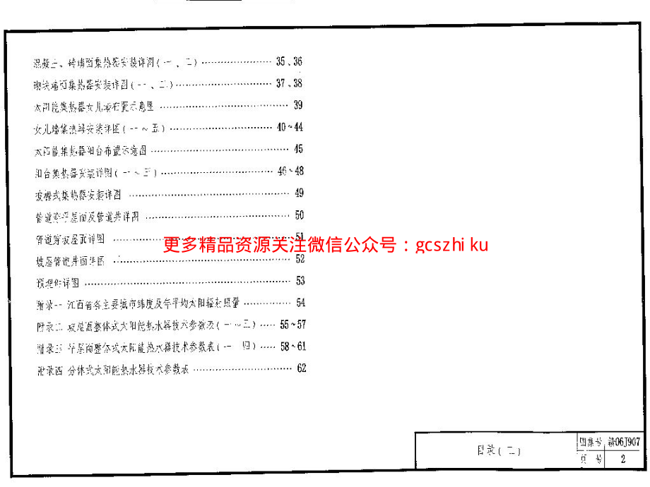 赣06J907 太阳能热水器安装与建筑构造.pdf_第2页