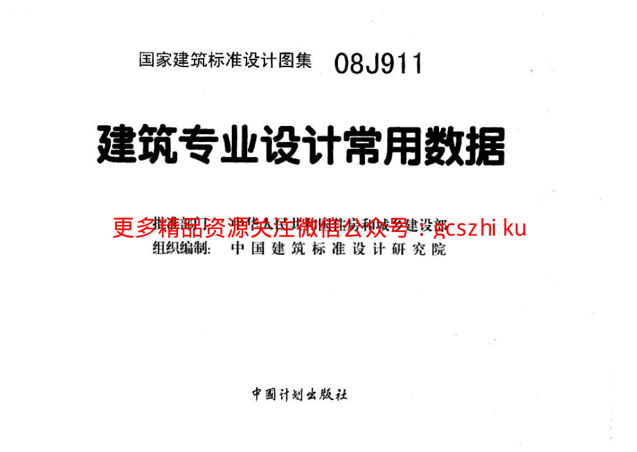 08J911 建筑专业设计常用数据.pdf_第2页