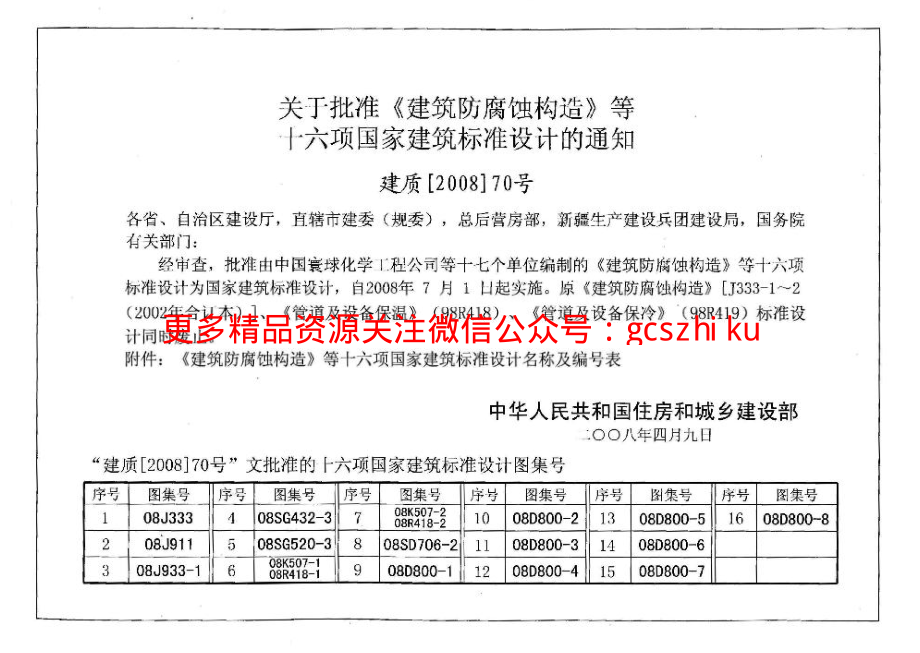 08J911 建筑专业设计常用数据.pdf_第3页