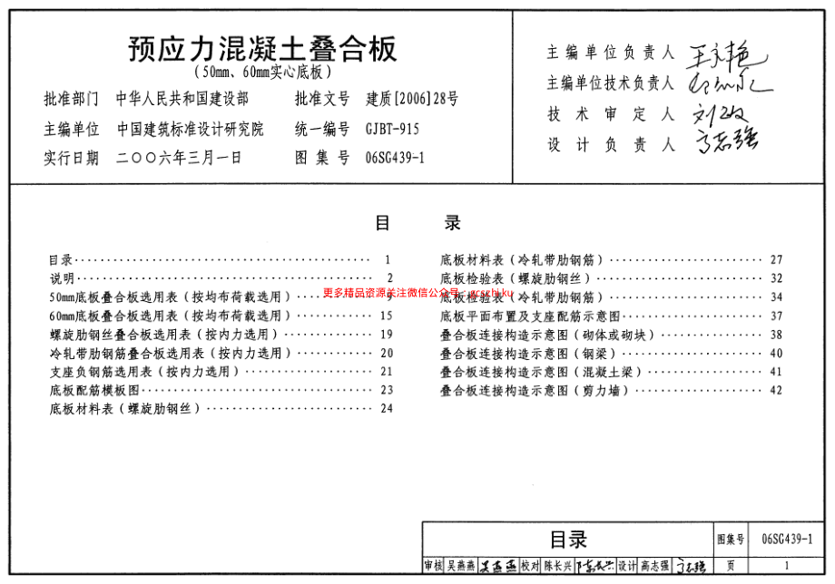 06SG439-1 预应力混凝土叠合板(50mm、60mm实心底板).pdf_第1页