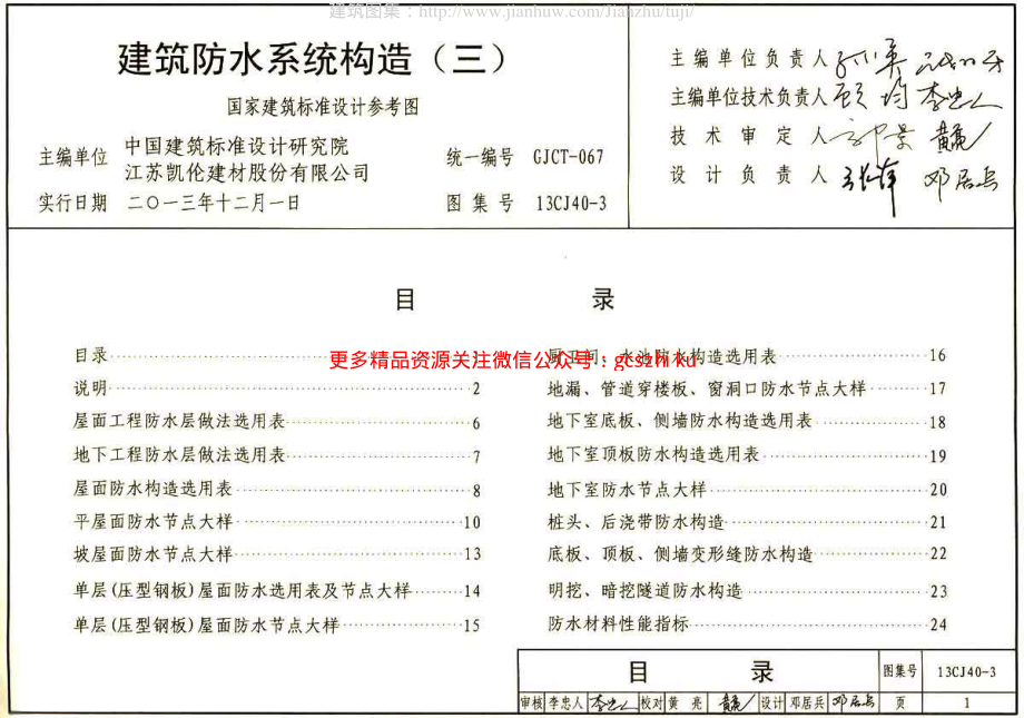 13CJ40-3建筑防水系统构造图集三.pdf_第3页